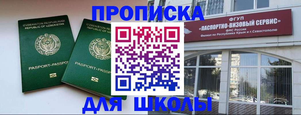 прописка ребенка в Озёрске